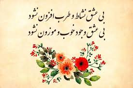 شعر عاشقانه مولانا زیباترین اشعار غزل ها و رباعایات مولانا درباره عشق Rumi Love Persian Pattern Love Poems
