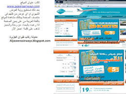 Aljazeera Airways طيران الجزيرة حجز تذاكر طيران الجزيرة