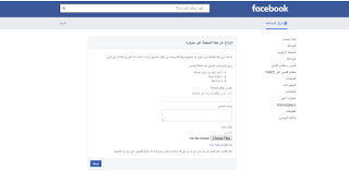 نضمن حقك في السرية والعمل، لأننا دائما ما نقدم العميل على أي شئ آخر! Ø§Ù„Ø·Ø±ÙŠÙ‚Ø© Ø§Ù„ØµØ­ÙŠØ­Ø© Ù„ØªÙ‚Ø¯ÙŠÙ… Ø·Ø¹Ù† Ù„ØµÙØ­Ø© ÙÙŠØ³ Ø¨ÙˆÙƒ ØªÙ… Ø§Ù„ØºØ§Ø¡ Ø§Ù„Ù†Ø´Ø± Ø¹Ù„ÙŠØ© Ùˆ Ù„Ø§ ÙŠÙˆØ¬Ø¯ Ø±Ø§Ø¨Ø· Ø·Ø¹Ù†