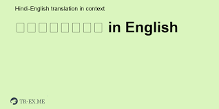 Minden, amit az f1 háza táján történik! à¤¹ à¤ à¤° à¤¯à¤¨ Hangeriyan Meaning In English Examples Of Use à¤¹ à¤ à¤° à¤¯à¤¨ In A Sentence In Hindi
