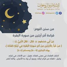 من سنن النوم قراءة آخر آيتين من سورة البقرة islam movie posters movies