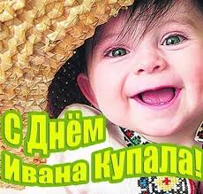 Иван купало — светлый день обливать других не лень, а облив друзей до нитки, подари потом открытки. Otkrytka Pozdravleniya S Ivanom Kupala Kartinki Otkrytki S Pozdravleniyami