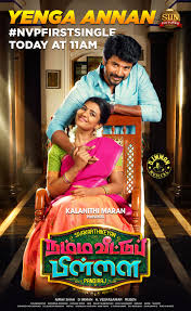 Namma Veettu Pillai Movie Release Posters New Movie Posters As a family drama, namma veettu pillai is perfectly ok even though it offers us nothing new in terms of story or treatment. namma veettu pillai movie release