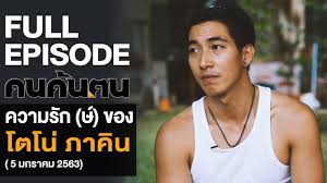 โตโน่ เปิดโครงการ ลงทุนว่ายน้ำข้าม 12 เกาะ กระตุ้นคนไทยรักษ์สิ่งแวดล้อม. à¸„à¸™à¸„ à¸™à¸…à¸™ à¸„à¸§à¸²à¸¡à¸£ à¸ à¸© à¸‚à¸­à¸‡à¹‚à¸•à¹‚à¸™ à¸ à¸²à¸„ à¸™ L Full 5 à¸¡ à¸„ 63 Youtube
