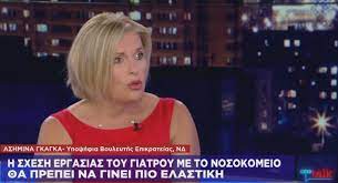 Τα στοιχεια υπερ του εμβολιασμου ειναι συντριπτικα. As Gkagka Sto One Channel H Sxesh Toy Giatroy Me To Nosokomeio Prepei Na Ginei Pio Elastikh In Gr