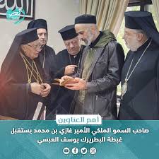 Noursat - صاحب السمو الملكي الأمير غازي بن محمد يستقبل غبطة البطريرك يوسف العبسي بطريرك الروم الملكيّين الكاثوليك والسادة الأساقفة أعضاء السينودس الدائم ومدير مركز التعايش الديني الايكونومس نبيل حداد #نورسات_الأردن #News #