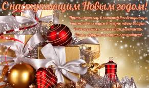 Поздравления с новым годом 2021 в стихах, прозе и картинками. Kartinki S Nastupayushim Novym Godom 50 Otkrytok Prikolnye Kartinki I Pozitiv