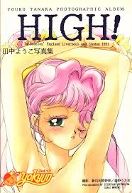 USED) [Hentai] Doujinshi - Idol Tenshi Youkoso Yoko (「アイドル天使ようこそようこ☆」  田中ようこ写真集 HIGH!)  SYSTEM GZZY (Adult, Hentai, R18) | Buy from Doujin  Republic - Online Shop for Japanese Hentai