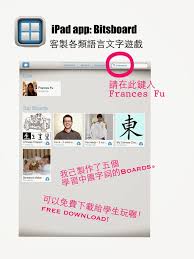 Learn Chinese .Teach Chinese. 紐約教中文筆記: 利用iPad App: Bitsboard 客製語言遊戲