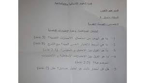 موضوع امتحان في مقياس وحدة الاختبارات النفسية