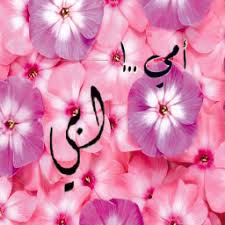 ٤ خمس رسائل إلى أمي. ØµÙˆØ± Ø¹Ù† Ø§Ù„Ø§Ø¨ Ùˆ Ø§Ù„Ø§Ù… App Ranking Und Store Daten App Annie