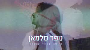 ידיעות חמות, תמונות, קטעי וידאו, כתבות ארכיון, דעות ומאמרים. × ×•×¤×¨ ×¡×œ×ž××Ÿ ×'××•×©×¨ ×•×'×¢×•× ×™ ×§××'×¨ Youtube