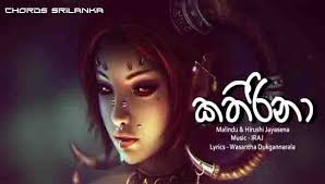 Kathirina කත ර න Iraj Mp3 Song Songs Guitar Chords