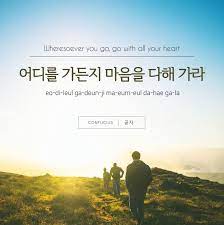 Learn Korean Language Through A Quote By Confucius Wheresoever You Go Go With All Your Heart Learn Korean Korean Quotes Korean Phrases