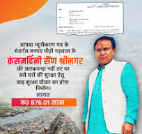 भू-कटाव रोकने व आबादी की सुरक्षा ...