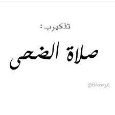 أذكار الم سلم on instagram صلاة الأوابين استغفرالله ادعية اذكار استغفار اسلاميات تسبيح استغفرالله اذك arabic calligraphy calligraphy instagram