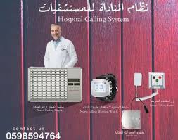 أجهزة المناداة للمستشفيات Call System System Hospital