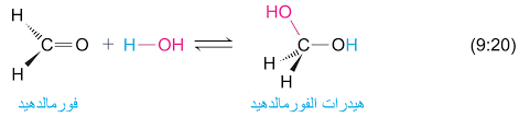 الألدهيدات و الكيتونات Aldehydes And Ketones مصادر الكيمياء