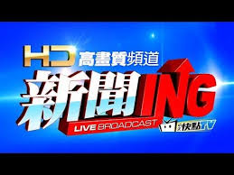 jjj virtual world ctitv taiwan news hd live cti中天新聞24小時hd新聞直播 taiwan live tv history youtube