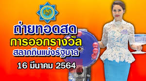 ตรวจหวย งวดล่าสุด (16 มีนาคม พ.ศ.2564) ง่ายๆ เพียงพิมพ์ url ที่เบราว์เซอร์ของท่านดังนี้ lottery.co.th#ตามด้วยหมายเลขสลากทั้งหกหลัก ยกตัวอย่างเช่นlottery.co.th#161256 (กรณี. Mul5513sejot7m