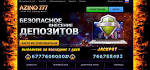 Официальный сайт Азино 777