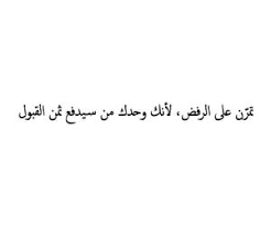 1000 Images About خواطر حكم كلمات On We Heart It See More About اقتباسات اقتباس عبارة عبارات And كتابات كتاب Knowledge Quotes Photo Quotes Words Quotes