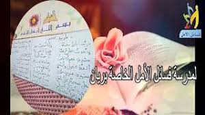 أنا الآن أفتخر بأنك درستني يوماً ما، أنا الآن سأخرج من مدرستي وأنا مرفوعة الرأس بأنك أنت من علمتني، معلمتي الحبيبة مهما كانت المسافات بعيدة، فصورتك ساكنة في قلبي، وعقلي، ولن تخرج منهما مهما. Ù…Ø­ÙÙˆØ¸Ø§Øª Ù…Ø¯Ø±Ø³ØªÙŠ Ø§Ù„Ø­Ø¨ÙŠØ¨Ø© Ù…Ø¬Ø§Ù†ÙŠ Mp3