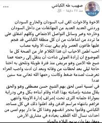 برز الكباشي إلى واجهة الأحداث إثر تشكيل المجلس العسكري الانتقالي عقب الإطاحة بالرئيس البشير، وأصبح رئيس اللجنة السياسية والناطق باسم المجلس، وكان الوجه الأبرز لإعلان. Ø£Ù‡Ø§Ù„ÙŠ Ù‚Ø±ÙŠØ© Ø§Ù„Ø´ÙŠØ® Ø§Ù„ÙƒØ¨Ø§Ø´ÙŠ ÙŠÙ†ÙÙˆÙ† ÙˆØ¬ÙˆØ¯ ÙˆØ¨Ø§Ø¡ ÙƒÙˆØ±ÙˆÙ†Ø§ ÙˆÙŠÙˆØ¶Ø­ÙˆÙ† Ø§Ù„Ø­Ù‚ÙŠÙ‚Ø© ØµØ­ÙŠÙØ© Ø§Ù„Ø±Ø§ÙƒÙˆØ¨Ø©