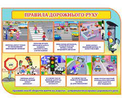 Нові та безкоштовні правила дорожнього руху україни 2021 (пдр) для досвідчених та не дуже водіїв з останніми змінами, знаками і позначеннями. Stend Pravila Dorozhnogo Ruhu 84h60 Sm Prodazha Cena V Lucke Informacionnye Stendy Ot Hudozhnya Majsternya Gama 720725158
