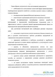 Problemy Razvitiya Lizinga V Rossijskoj Federacii