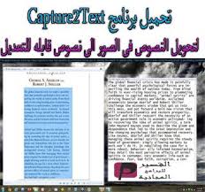 تحميل برنامج Capture2text 2021 لتحويل النصوص فى الصور الى نصوص قابله للتعديل