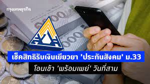 เยียวยา 5,000 บาท เช็คคืบหน้า เงินเยียวยาประกันสังคม มาตรา 40. Nfcqmiavspkgqm