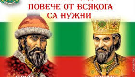 Резултат с изображение за българия