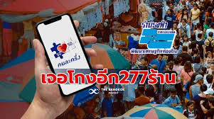 คนละครึ่ง www.คนละครึ่ง.com แจกเงิน 3000 ลงทะเบียนร้านค้าคนละครึ่ง คนละครึ่ง ร้านค้า จ่ายคนละครึ่ง โครงการคนละครึ่ง ข่าวทั่วไป à¸­à¸¢ à¸²à¸¡à¸²à¹‚à¸à¸‡ à¹„à¸¥ à¸ˆ à¸š à¸£ à¸²à¸™à¸„ à¸²à¸„à¸™à¸¥à¸°à¸„à¸£ à¸‡ à¸£ à¸²à¸™à¸˜à¸‡à¸Ÿ à¸² 277 à¸£à¸²à¸¢ à¸‰à¸§à¸¢à¸‚ à¸™à¸£à¸²à¸„à¸² The Bangkok Insight