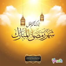 عبارات تهنئة بشهر رمضان المبارك عبارات شهر رمضان بالعربي نتعلم ramadan kareem greetings ramadan kareem ramadan