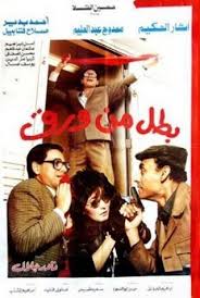 Maybe you would like to learn more about one of these? ÙÙŠÙ„Ù… Ø¨Ø·Ù„ Ù…Ù† ÙˆØ±Ù‚ 1988 Ø·Ø§Ù‚Ù… Ø§Ù„Ø¹Ù…Ù„ ÙÙŠØ¯ÙŠÙˆ Ø§Ù„Ø¥Ø¹Ù„Ø§Ù† ØµÙˆØ± Ø§Ù„Ù†Ù‚Ø¯ Ø§Ù„ÙÙ†ÙŠ Ù…ÙˆØ§Ø¹ÙŠØ¯ Ø§Ù„Ø¹Ø±Ø¶