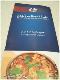 مطاعم ومقاهي مطعم الفخار بالرياض شبكة ومنتديات زاد المسافر