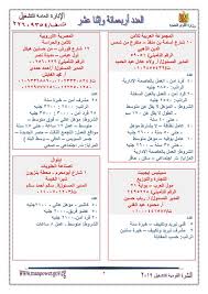 Jun 14, 2021 · تعلن الهيئة العامة للأوقاف عبر الموقع الإلكتروني الرسمي عن توفر وظائف إدارية للنساء والرجال من أجل العمل بمدينة الرياض، وذلك حسب المسميات الوظيفية، والتفاصيل، و 5757 ÙˆØ¸ÙŠÙØ© Ø®Ø§Ù„ÙŠØ© Ù„Ø£ØµØ­Ø§Ø¨ Ø§Ù„Ù…Ø¤Ù‡Ù„Ø§Øª Ø§Ù„Ù…ØªÙˆØ³Ø·Ø© ÙˆØ§Ù„Ø¹Ø§Ù„ÙŠØ© Ø±Ø§ØªØ¨ ÙŠØµÙ„ Ù„Ù€7500 Ø¬Ù†ÙŠÙ‡ Ø´Ø¨Ø§Ø¨ÙŠÙƒ