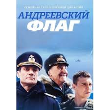 Андреевский флаг andreyevsky flag ธงเซนต์แอนดรูว์: Otzyv O Serial Andreevskij Flag 2020 Kak Ty Menya Razocharoval Andreevskij Flag
