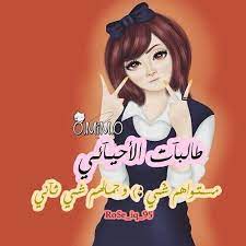 طالبات علمي and مدرسة image cartoon girl drawing girl cartoon image