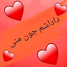 داداشم