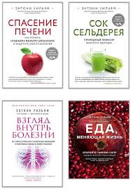 книга искусство исключения или иммунная диета без паники скачать Entoni Uilyam Sekret Shitovidki Chto Skryvaetsya Za Tainstvennymi Simptomami I Boleznyami Shitovidnoj Zhelezy I Kak Vernut Ej Zdorove Chitat Onlajn Polnostyu Litres