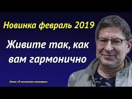 дизайн вашей жизни живите так как нужно именно вам Labkovskij Novoe 2019 Zhivite Tak Kak Vam Garmonichno Youtube Psihologiya Knigi Dlya Podrostkov Motivaciya