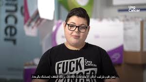 Bli medlem eller ge ditt stöd idag. Rawan Ung Cancer Youtube