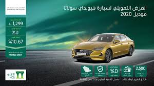 عرض تمويل البنك الأهلي التأجيري على هيونداي سوناتا 2020 المربع نت