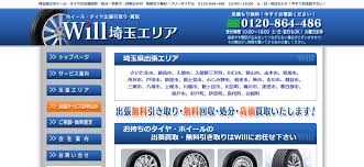 埼玉 ホイール 買取