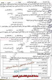 Ø§Ù…ØªØ­Ø§Ù† Ø§Ù„Ù…Ø­Ø§Ø³Ø¨Ø© Ø§Ù„ÙˆØ²Ø§Ø±ÙŠ Ù„Ø·Ù„Ø¨Ø© Ø§Ù„ØªÙˆØ¬ÙŠÙ‡ÙŠ 2020 Ø§Ù„ÙØ±Ø¹ Ø§Ù„Ø±ÙŠØ§Ø¯Ø© ÙˆØ§Ù„Ø§Ø¹Ù…Ø§Ù„ Ø§Ù„Ù…Ù†Ù‡Ø§Ø¬ Ø§Ù„ÙÙ„Ø³Ø·ÙŠÙ†ÙŠ Ø§Ù„Ø¬Ø¯ÙŠØ¯