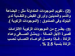 لو أمرتني بقتل نفسي لفعلت، فقال: ØªØ³Ø§Ø¤Ù„Ø§Øª Ù…Ø¹Ø§ØµØ±Ø© Ø­ÙˆÙ„ Ø§Ù„Ø²ÙƒØ§Ø© ÙˆØ§Ù„Ø¥Ø¬Ø§Ø¨Ø© Ø¹Ù„ÙŠÙ‡Ø§ Ppt ØªÙ†Ø²ÙŠÙ„