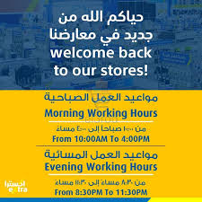 مواعيد عمل اكسترا