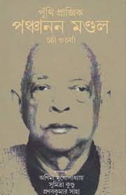 Sopan-সোপান Archives